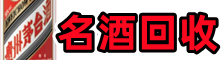 布拖县鑫彩烟酒回收店