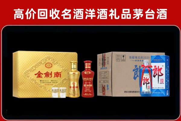 布拖县回收剑南春酒